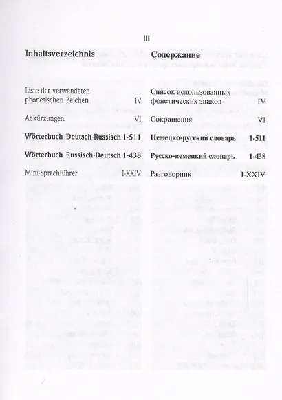 Карманный немецко-русский словарь, русско-немецкий словарь. 25 000 слов и выражений - фото 2