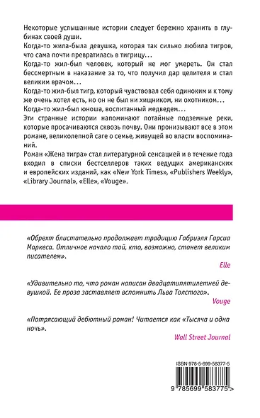 МирБест.Жена тигра - фото 2