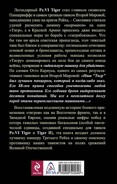 "Тигры" в бою - фото 2