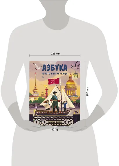 Азбука юного петербуржца - фото 4