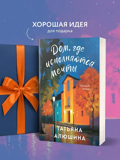 Дом, где исполняются мечты - фото 7