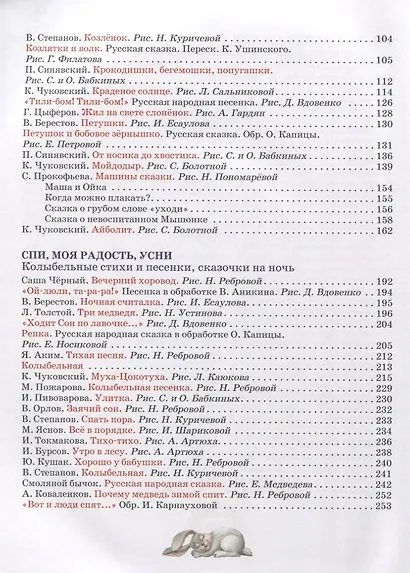 Стихи и сказки для детей от 1 года до 3 лет - фото 4