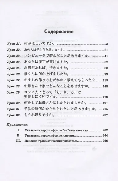 Читаем, пишем, говорим по-японски: Том 1 (Уроки 1-20). Том 2 (Уроки 21-32). Прописи (Уроки 1-32) (комплект из 3 книг) - фото 3