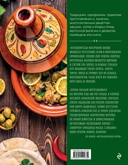 Мусульманская кухня - фото 2