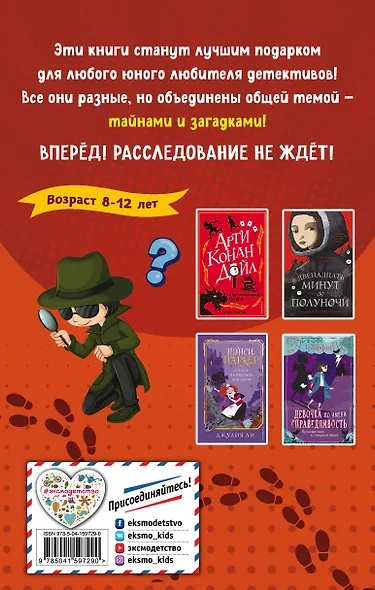 Комплект "Для любителя тайн и загадок" - фото 2