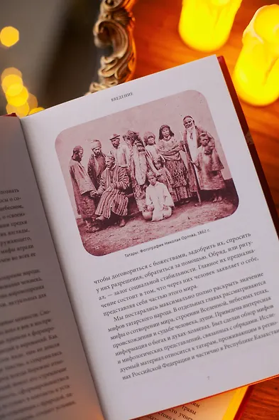 Мифы татар. От верховных Тенгри и Кудай до Сабантуя и проводов льда - фото 11