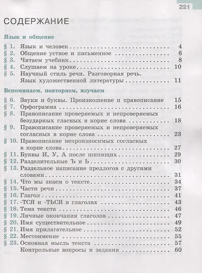 Русский язык. 5 класс. Учебник (Комплект из 2 книг) - фото 2