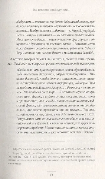 10 аргументов удалить все свои аккаунты в социальных сетях (Джарон ...