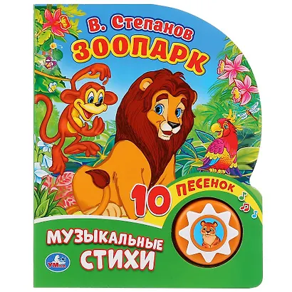 Зоопарк - фото 1