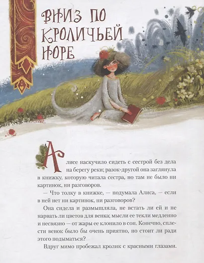 Алиса в Стране Чудес - фото 4