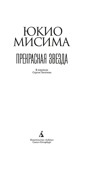 Прекрасная звезда - фото 9