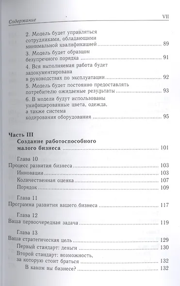 Малый бизнес: от иллюзий к успеху. Возвращение к мифу предпринимательства - фото 4