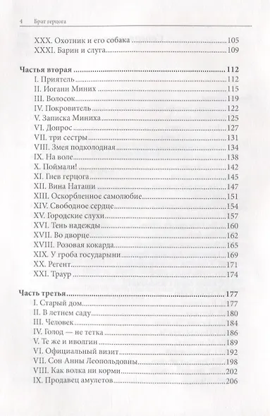 Брат герцога - фото 3