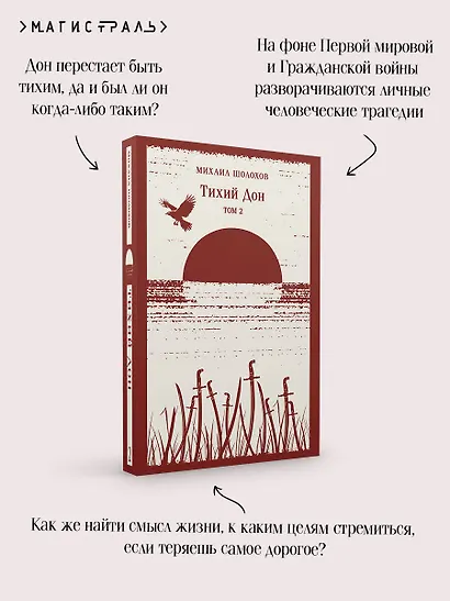 Тихий Дон. Том II - фото 7