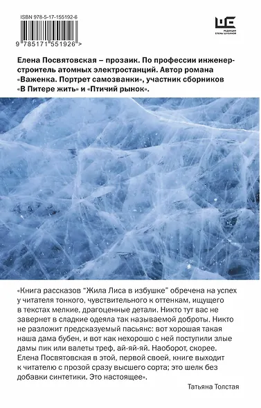 Жила Лиса в избушке - фото 2