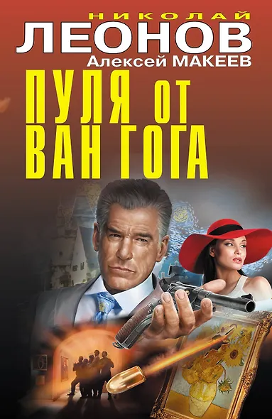 Пуля от Ван Гога - фото 1