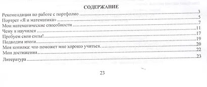 Математика. Самооценка. Самоконтроль. 1 класс. Портфолио учащегося. ФГОС - фото 2