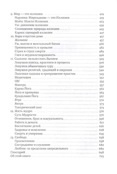 Истина есть - фото 3