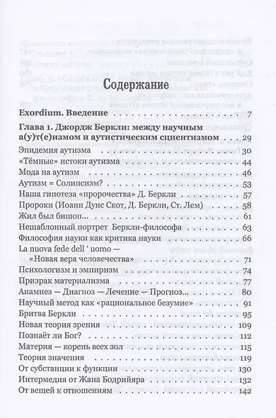 Метаморфозы. Новая история философии - фото 3