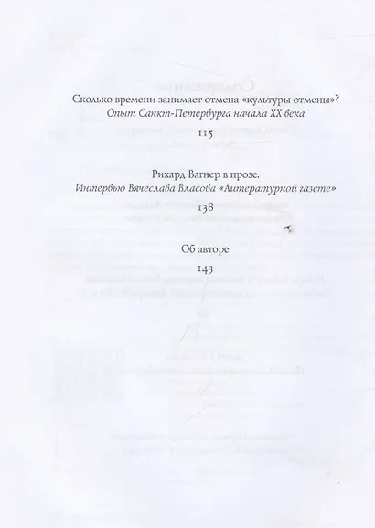 Пять историй о Рихарде Вагнере / Five stories about Richard Wagner - фото 4