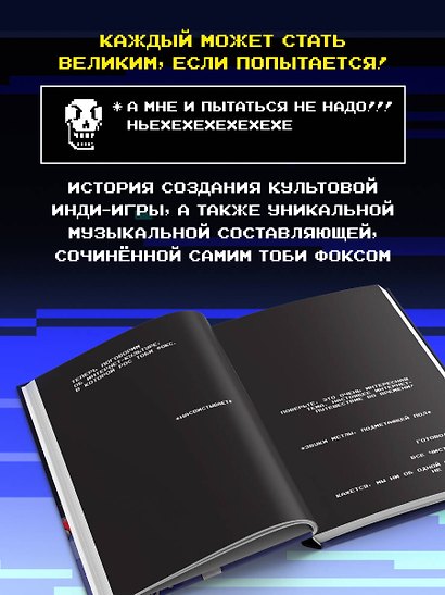 Undertale. Как игра Тоби Фокса стала феноменом поп-культуры - фото 6