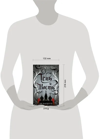 Тень и кость - фото 14