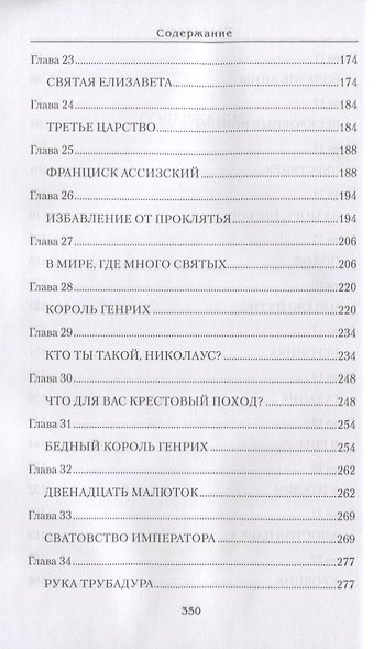 Святы и пркляты - фото 4