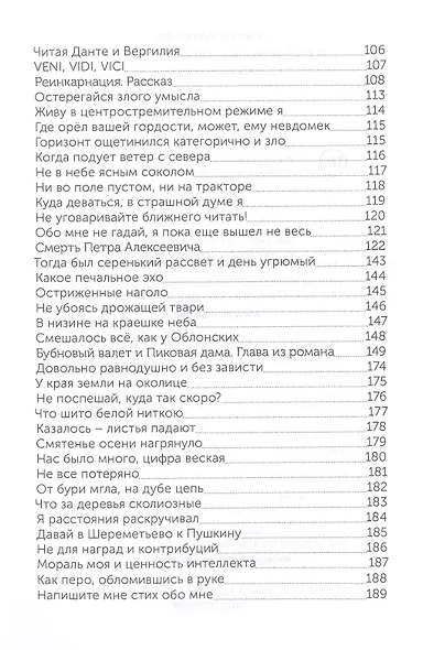 Сто тысяч рашпилей по нервам. Рассказы и стихи - фото 3