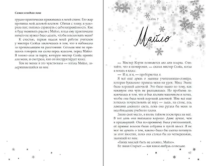 Самая холодная зима - фото 6