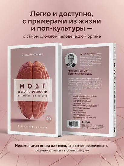 Мозг и его потребности. 2.0 от питания до признания - фото 5