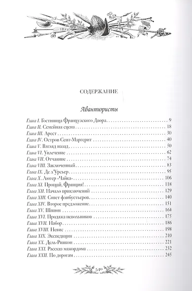 Авантюристы. Морские цыгане - фото 2