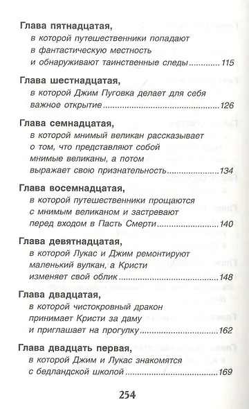 Джим Пуговка и машинист Лукас: сказочная повесть - фото 4