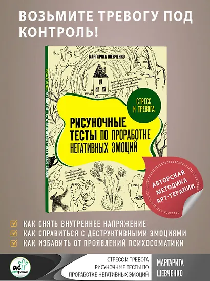 Стресс и тревога. Рисуночные тесты по проработке негативных эмоций - фото 4