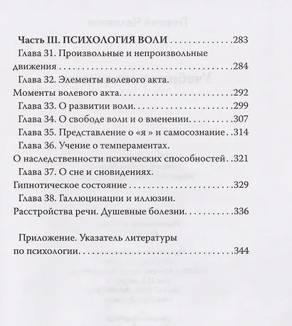 Учебник психологии - фото 5