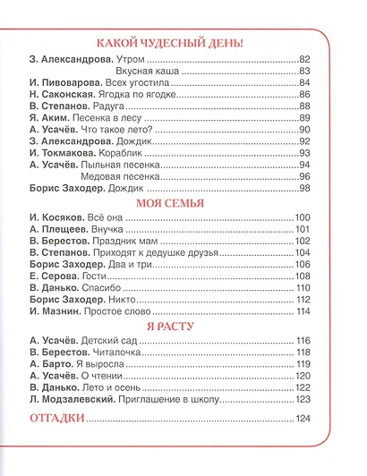 100 стихов для детского сада - фото 4