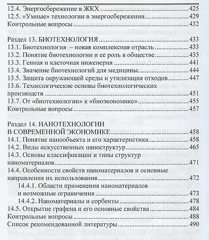 Современные системные технологии в отраслях экономики.Уч.пос. - фото 8