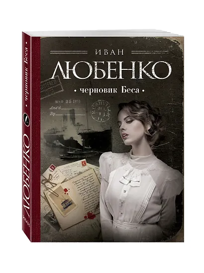 Черновик Беса - фото 3