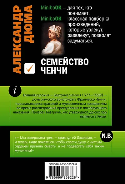Семейство Ченчи - фото 2