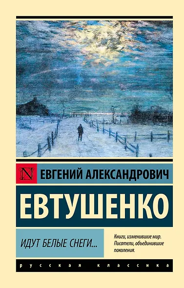Идут белые снеги... - фото 1