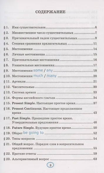 Грамматика английского языка. 5 класс. Книга для родителей. К учебнику Ю.Е. Ваулиной и др. "Spotlight. Английский язык. 5 класс" - фото 2