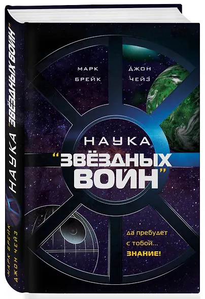 Наука "Звёздных Войн" - фото 3