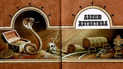 Доктор Ферлье и цриквеницкий вампир - фото 3