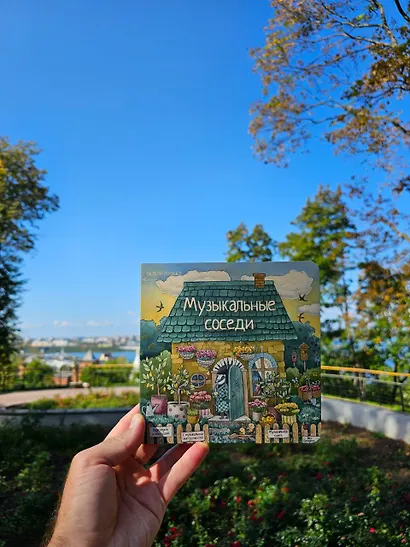 Музыкальные соседи. Книга с классической музыкой - фото 10