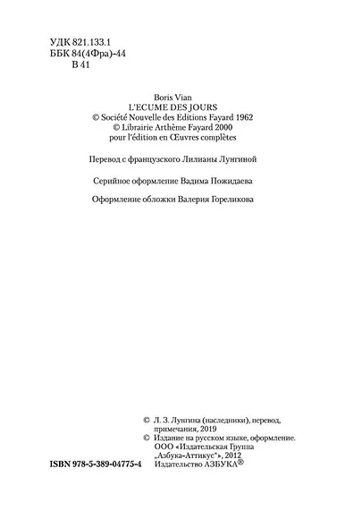 Пена дней - фото 5