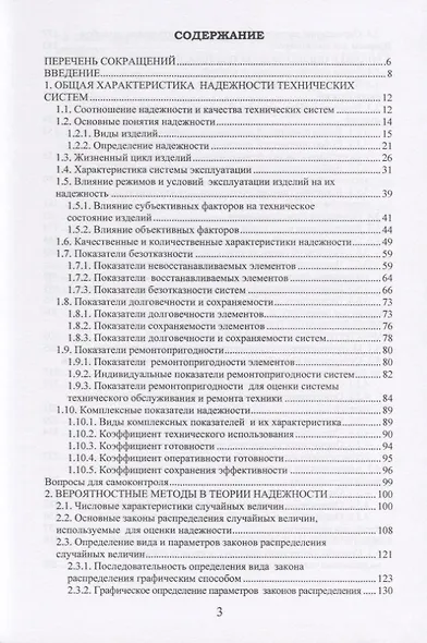 Надежность технических систем военного назначения. Учебное пособие - фото 2