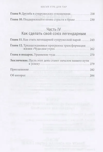 Магия утра для пар - фото 5