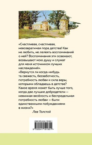 Детство - фото 2