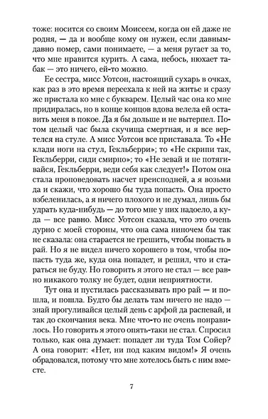 Приключения Гекльберри Финна - фото 11