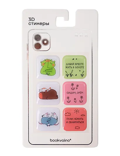 3D стикеры "Это МЫ" Bookvalno - фото 2