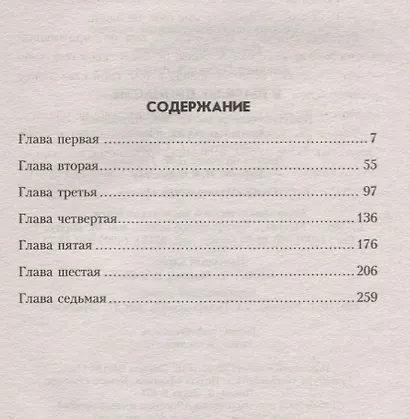 В шаге от пропасти - фото 2